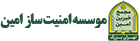 موسسه خیرین امنیت ساز امین